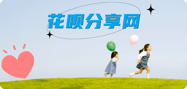 武威信用卡商家平台☀️诚信信用卡24小时在线接单 - 套花呗信用卡